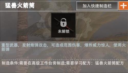 文明重启RPG火箭筒咋搞 RPG火箭筒制作攻略
