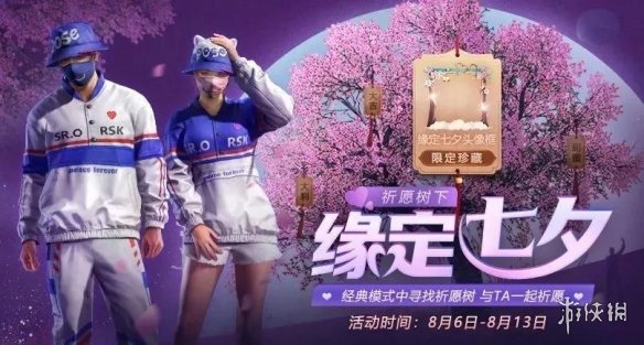 和平精英七夕祈愿树在哪 七夕祈愿树位置分享 