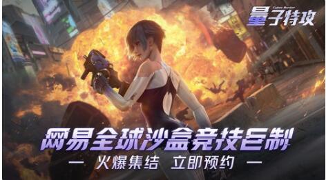 量子特攻好玩吗？量子特攻游戏介绍