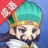成语群英传APP