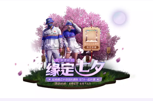 和平精英祈愿牌何获取？祈愿牌获得方法一览