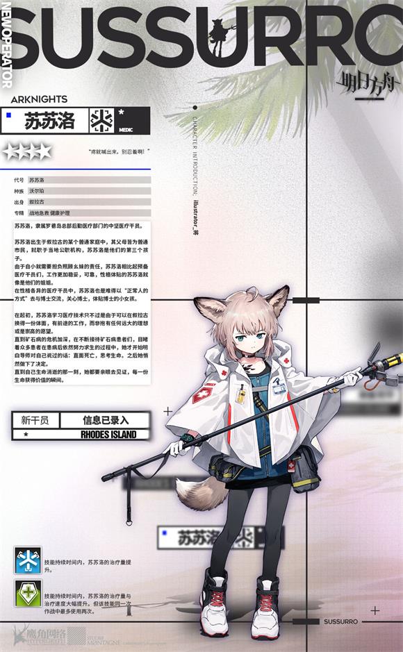 新干员苏苏洛怎么玩？新干员苏苏洛玩法解析