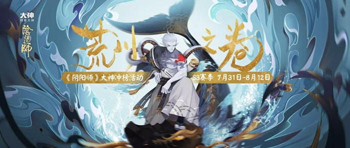 阴阳师S3赛季大神冲榜活动有哪些？S3赛季大神冲榜活动介绍