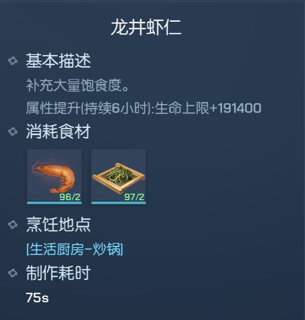 龙族幻想怎么做龙井虾仁 龙井虾仁食谱制作方式大全