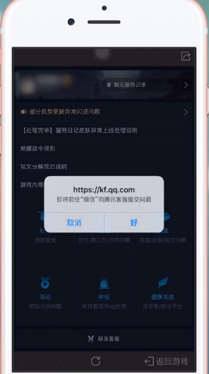 王者荣耀客服在哪？王者荣耀客服联系方法分享