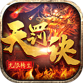 无限转生天罚诀 BT版
