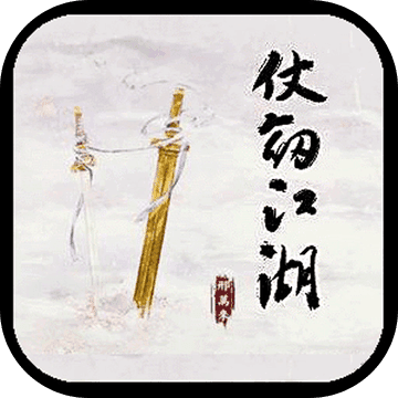 仗剑江湖MUDAPP
