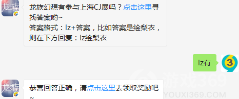 龙族幻想有参与上海CJ展吗？08月06日龙族幻想每日一题答案