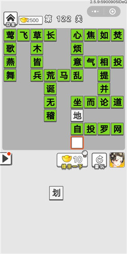 成语招贤记第122关答案是什么？第122关答案分享