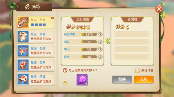 时光之门王者星座怎么洗炼？星座洗炼方法分享