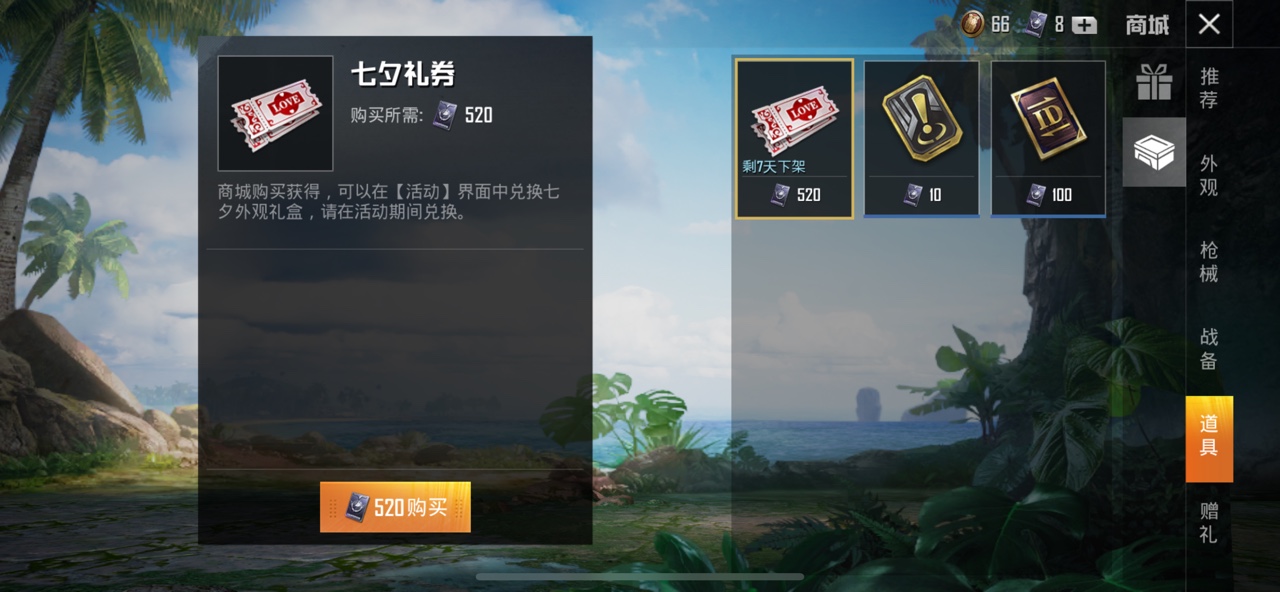 和平精英七夕外观礼盒怎么获取？七夕情缘福袋内容介绍