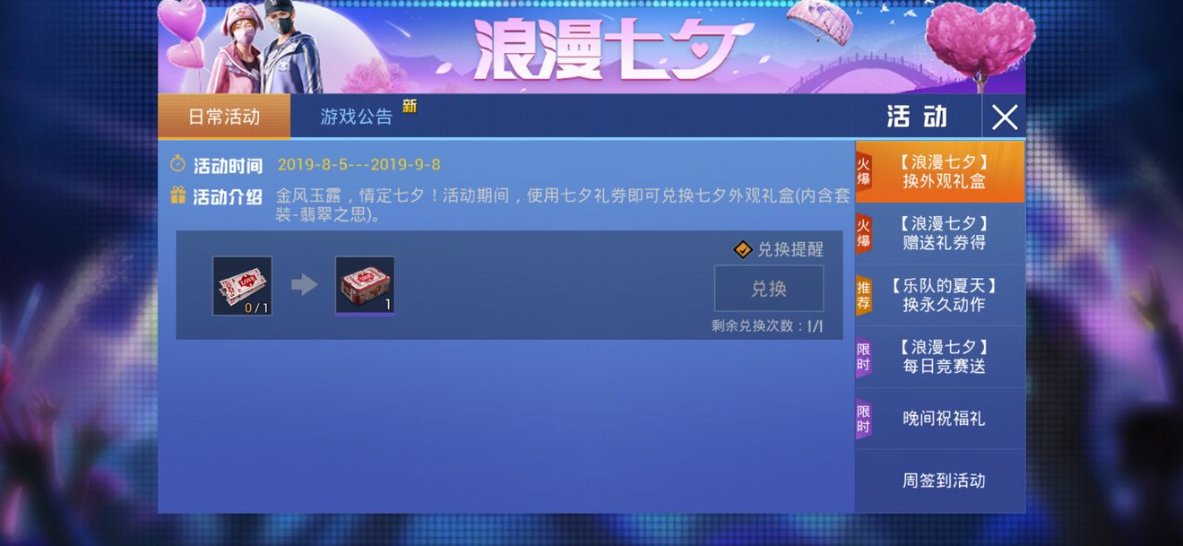 和平精英天空之恋套装如何得？天空之恋和翡翠之思时装介绍