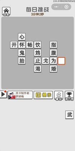 成语招贤记8月6号每日挑战答案是什么？8月6号每日挑战答案分享