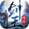 剑王传说APP