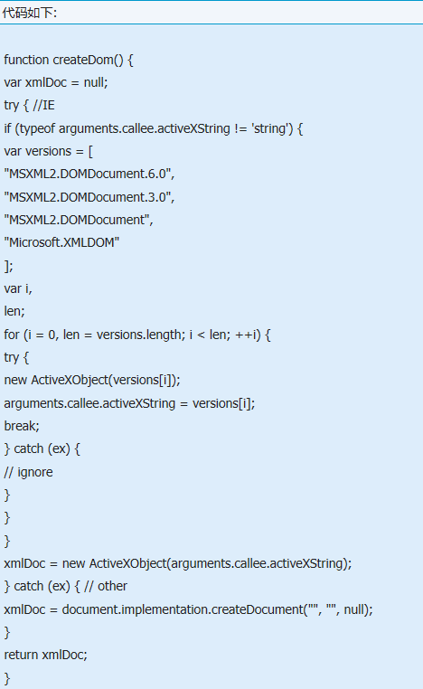 IE下JS怎么读取xml文件示例代码？JS读取xml文件示例代码介绍