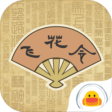 古诗：飞花令APP