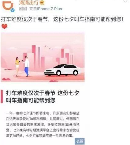 七夕打车难度仅次于春节 将拿2300万补贴司机