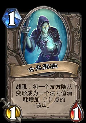 炉石传说有哪些跟班牌？炉石传说跟班牌图文全览