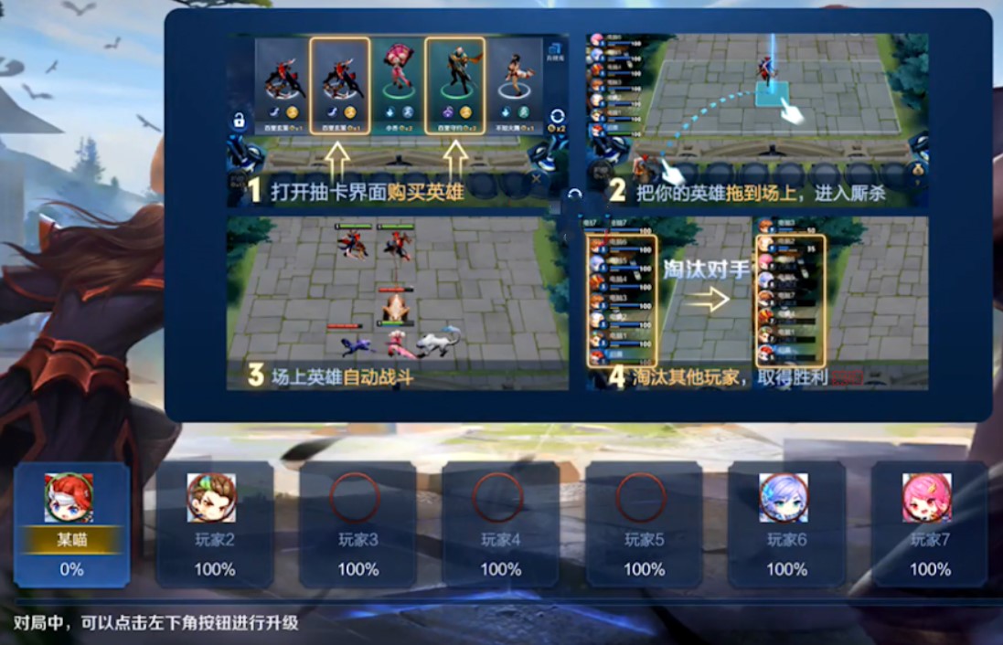 王者模拟战的英雄怎么升级 英雄升级方法盘点