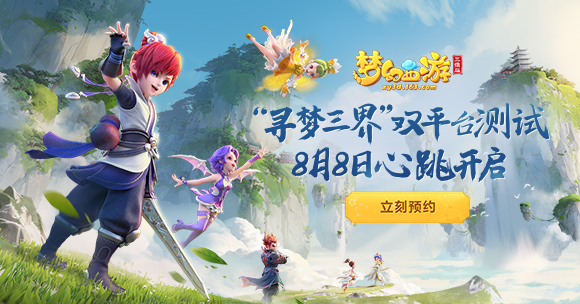 梦幻西游三维版法宝任务如何完成？三维版法宝任务速过指南