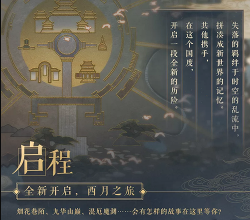 恋与制作人西月之旅怎么玩？西月之旅玩法介绍