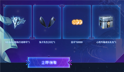 龙族幻想心悦俱乐部礼包是什么？心悦俱乐部礼包领取规则详解