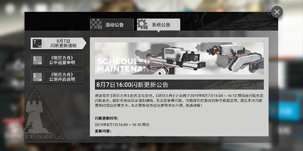 明日方舟8月7日闪断更新了什么？8月7日闪断更新内容全览