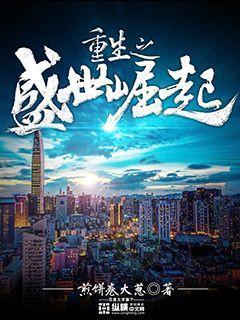 腾讯盛世之崛起