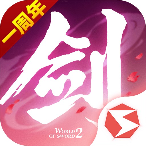 剑侠世界2APP