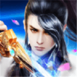 纵剑仙界之降魔录APP
