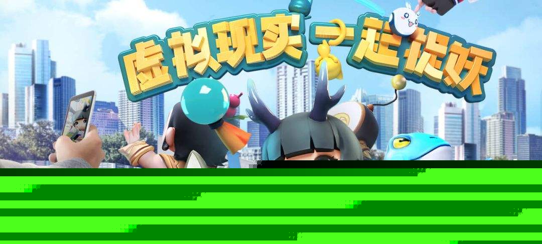 起来捉妖手游微信公众号8月8号每日一题正确答案分享