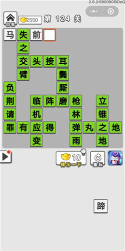 成语招贤记第124关答案是什么？第124关答案分享