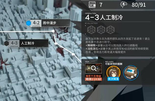 明日方舟4-3怎么打 4-3平民三星通关详解