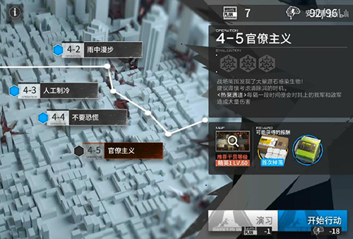 明日方舟4-5怎么过 4-5三星通关技巧分享