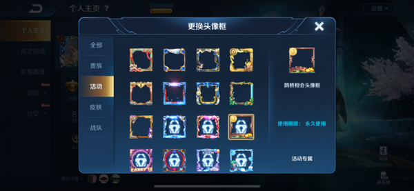 王者荣耀鹊桥相会头像框怎么得？鹊桥相会头像框获取指南