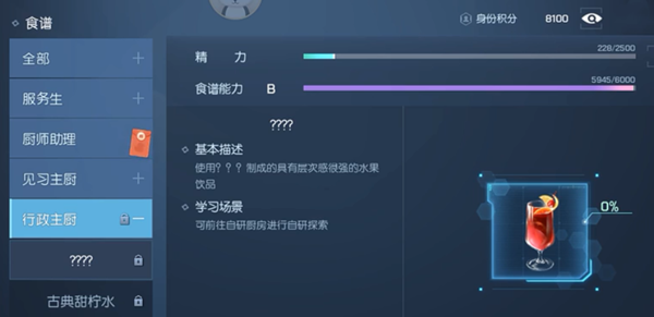 龙族幻想料理名字如何查询？问号料理名字知晓方法一览
