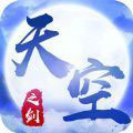 天空之剑APP