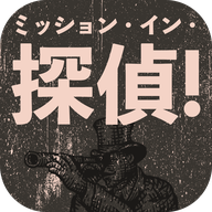 侦探使命APP