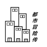 都市冒险传APP