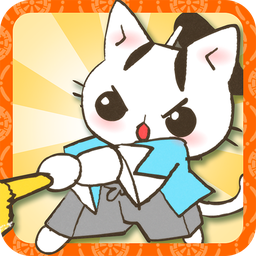 消除！喵喵日本史APP