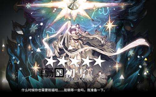 明日方舟初雪值得黄票换吗？初雪性价比分析