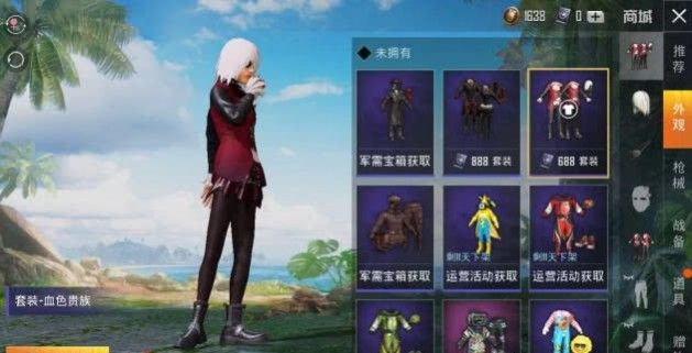 和平精英血色贵族套装怎么获取？血色贵族入手价格一览