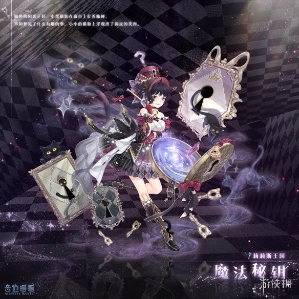 奇迹暖暖魔法秘钥怎么获得？魔法秘钥套装介绍