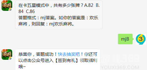 在卡五星模式中，共有多少张牌？08月09日每日一题答案