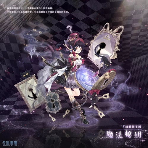 奇迹暖暖魔法秘钥套装怎么得？魔法秘钥套装获取指南