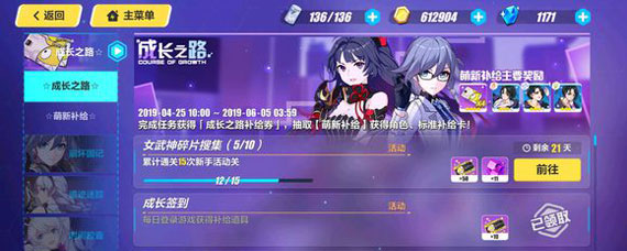 崩坏3成长之路补给券怎么得？成长之路补给券获取方法介绍