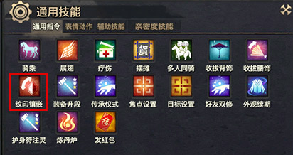天谕手游装备纹印是什么 装备纹印系统详解