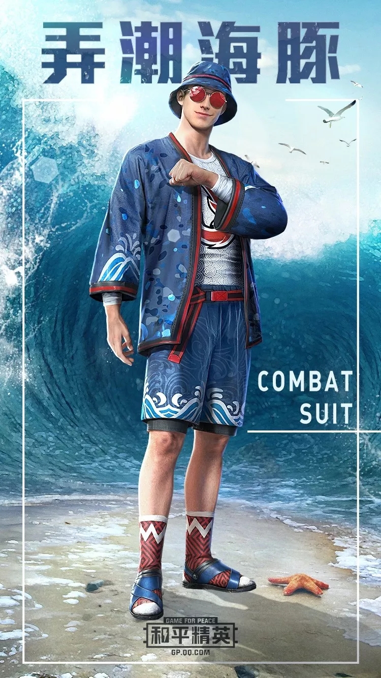 和平精英弄潮海豚套装怎么获取？弄潮海豚套装获得方法介绍