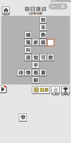成语招贤记8月9号每日挑战答案是什么？8月9号每日挑战答案一览
