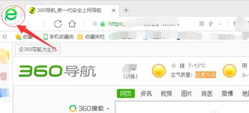360浏览器怎么登陆账号？登录账号的方法介绍
